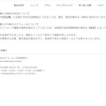 リリース(定期購入の現在の状況について)