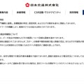 リリース(発生状況と現在の対応)