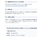リリース（業務委託先企業（NT社）による公表内容）