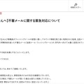 リリース(【学生の皆さんへ】不審メールに関する緊急対応について1)