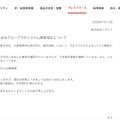 リリース（当社グループでのシステム障害発生について）