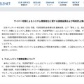 リリース(サイバー攻撃によるシステム障害発生に関する調査結果および再発防止策について)