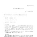 リリース（野々市市職員の懲戒処分）