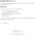 ドットマネーヘルプ（個人情報のお取り扱いについて）