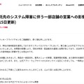 リリース(物流委託先のシステム障害に伴う一部店舗の営業への影響について(7月15日更新))