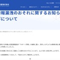 リリース(個人情報漏洩のおそれに関するお知らせとお詫びについて)