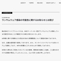 リリース（ランサムウェア感染の可能性に関するお知らせとお詫び）
