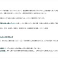 リリース(当社が実施した二次被害防止策)