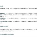 リリース(今後の再発防止策)