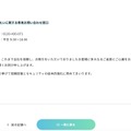 リリース(個人情報漏えいに関する専用お問い合わせ窓口)