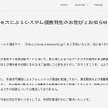 リリース(不正アクセスによるシステム侵害発生のお詫びとお知らせ)