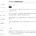 リリース(ランサムウェア感染被害のお知らせ)