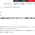 リリース(ブラジル連結子会社に対するサイバー攻撃に関するお知らせ1)