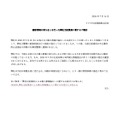 リリース（顧客情報の持ち出しを行った弊社元従業員に関するご報告）