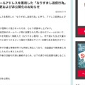 リリース(【重要】当協議会メールアドレスを悪用した「なりすまし送信行為」に伴う、アドレス変更および非公開化のお知らせ)