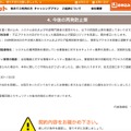 リリース（今後の再発防止策）