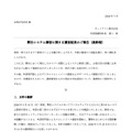 リリース(弊社システム障害に関する調査結果のご報告(最終報))