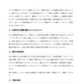 リリース(お取引先の皆様に関わるリスクについて)