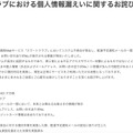 リリース（スマートクラブにおける個人情報漏えいに関するお詫びとお知らせ）