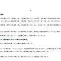 リリース（経緯および概要）
