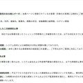 リリース（当社が実施した二次被害防止策）