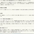トップページ(流出の対象となる情報)