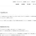 リリース(サイバー攻撃に関するお知らせ)