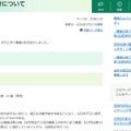 リリース(職員の処分について)