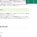 リリース(消防長コメント)