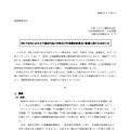 リリース(当社子会社における不適切行為の判明及び外部調査委員会の設置に関するお知らせ)