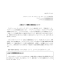 リリース(お客さまへの補償の進捗状況について)