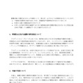 リリース(再発防止に向けた施策の実行状況について)