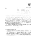 リリース（特別調査委員会による調査報告書の公表及び役員報酬の一部自主返上に関するお知らせ）