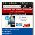 iPhone 5 を宣伝する詐欺サイト