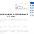リリース(行政文書の開示の実施に係る関係書類の誤送付について)