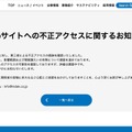 リリース（当社Webサイトへの不正アクセスに関するお知らせ）