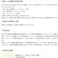 リリース(漏えいした可能性のある個人情報)