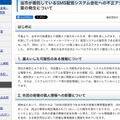 リリース(当市が委託しているSMS配信システム会社への不正アクセス事案の発生について)