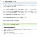 リリース(今後の対応について)