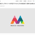 リリース（弊社ウェブサイトへの不正アクセスとその対応完了に関するお知らせ）