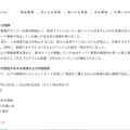 リリース（事象の概要および経緯）