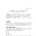 リリース(生命保険契約照会システムにおける情報漏えい等に関するお知らせとお詫びについて(第一報))