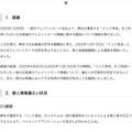 リリース(経緯)