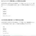 リリース(クレジットカード情報が漏えいした可能性があるお客様)