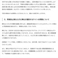リリース(再発防止策ならびに弊社が運営するサイトの再開について)