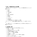 リリース(漏えいした可能性を否定できない個人情報)
