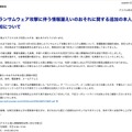 リリース（ランサムウェア攻撃に伴う情報漏えいのおそれに関する追加の本人通知について）