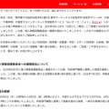 リリース(個人情報保護委員会への確報提出について)