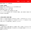 リリース(漏えい対象のお客様への個別ご連絡)