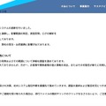 リリース(現在の状況と対応について)
